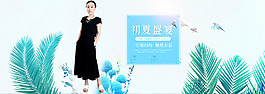 女裝首頁(yè)主題全屏海報(bào)