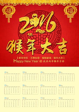 2016年猴年大吉