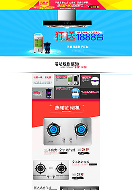 油煙機天貓專題頁設計