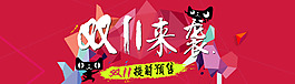 雙十一