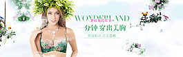 淘宝首页女装内衣海报