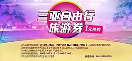 旅游自由行代金券
