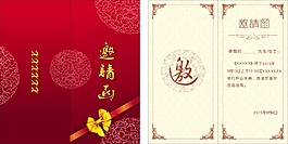 邀请函