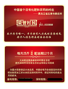 紅色高端配送服務VIP金卡會員卡