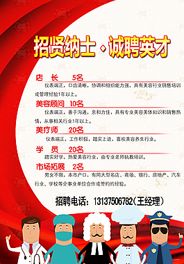 招聘海報(bào)圖片