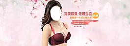 淘宝女装内衣文胸海报素材