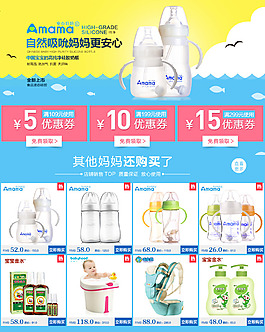 天貓母嬰寶貝描述頁面海報產(chǎn)品關聯(lián)銷售