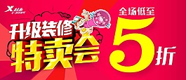 升級裝修