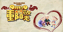 淡雅重陽節(jié)圖片