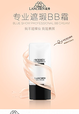 化妝品詳情頁 ,詳情頁 ,BB霜詳情頁