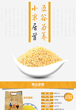 小米詳情
