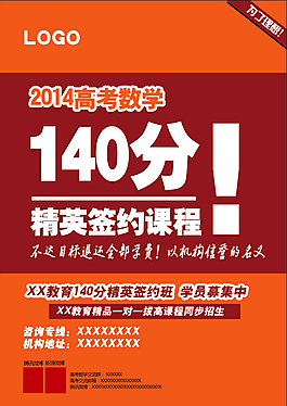 教育培訓(xùn)招生海報(bào)設(shè)計(jì)