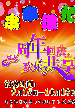 周年慶活動(dòng)展板圖片