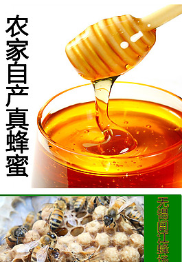 蜂蜜詳情頁