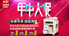 詳情頁年中大促