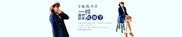 女裝日韓系列小清新全屏大海報(bào)banner
