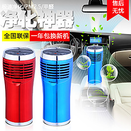 淘寶天貓主圖車載凈化器直通車圖