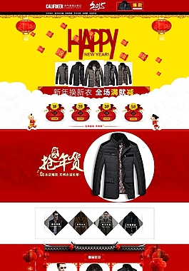 商務(wù)男裝新年首頁設(shè)計源文件PSD