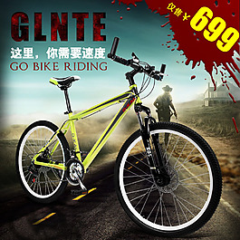 山地車直通車