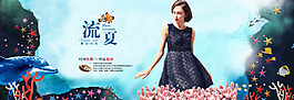 女裝海報(bào)
