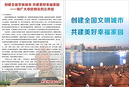 创建全国文明城市公开信