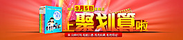 聚劃算全屏海報(bào)設(shè)計(jì)