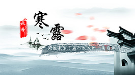 寒露