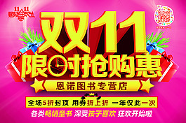 雙11活動海報設(shè)計