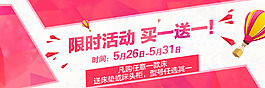 限時促銷活動首頁