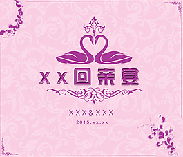 婚禮背景