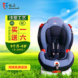 儿童安全座椅