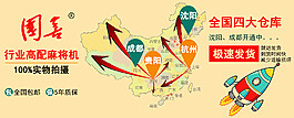 麻將機(jī)詳情物流海報(bào)