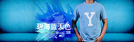 海天碧藍(lán)色 T恤