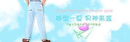 裤子海报