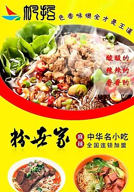 麻辣小吃酸辣粉香辣冒菜天下第一粉重慶美食