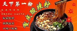重慶酸辣粉天下第一粉網頁banner圖