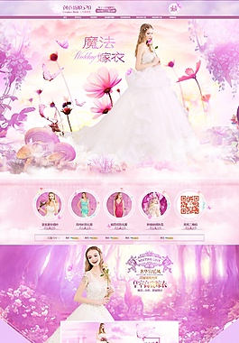 魔法之境 梦幻仙境婚纱首页 婚纱礼服女装