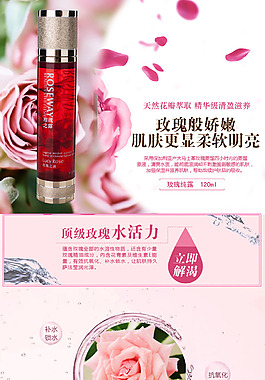 化妝品玫瑰水詳情頁