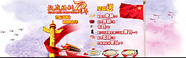 國慶鞭子海報