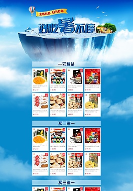 京东 专题页 暑假特惠 首页 进口零食