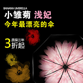 小黑伞主图直通车图片