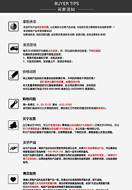 买家须知