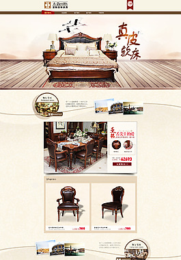 淘寶家具首頁模板裝修