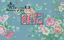 鮮花廣告