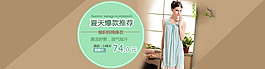 家居服海報(bào)