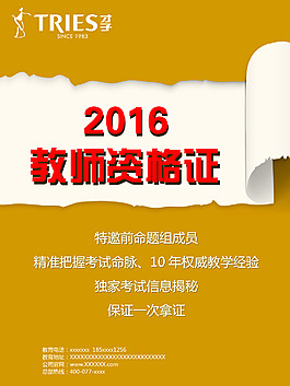 黃色海報(bào)撕紙背景教育類高清psd下載