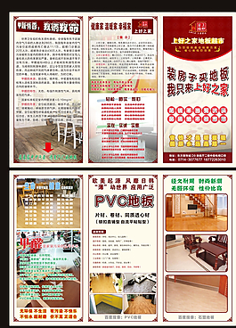 地板大促 地板宣传单图片