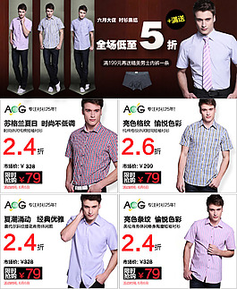 淘寶天貓夏季男士襯衫詳情頁關(guān)聯(lián)海報psd