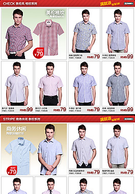 淘寶天貓男裝夏季襯衫全屏首頁海報(bào)psd