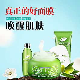 淘寶化妝品海報(bào)